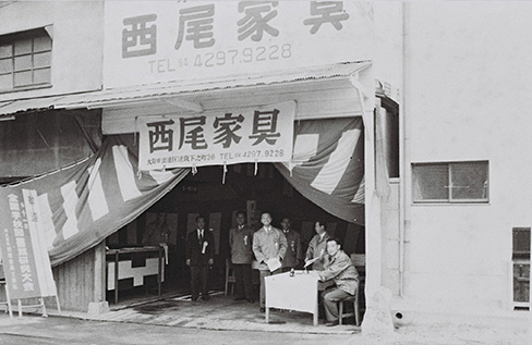 西尾家具工芸社設立