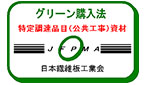 グリーン購入法