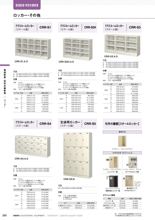 教育施設製品 総合カタログ vol.52