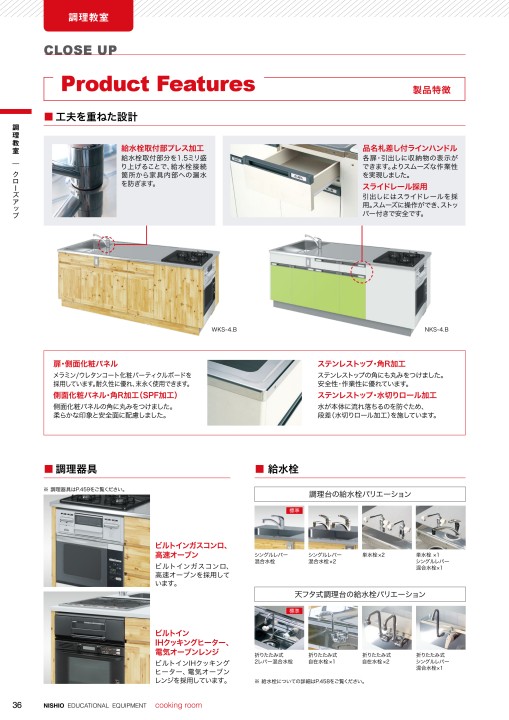 教育施設製品 総合カタログ vol.52
