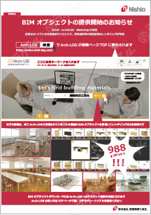 西尾家具工芸社 BIMオブジェクトカタログ