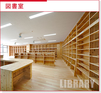 図書室